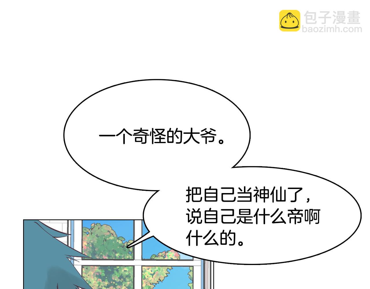 《今日男神死翘翘》第42话 回到过去 第47页