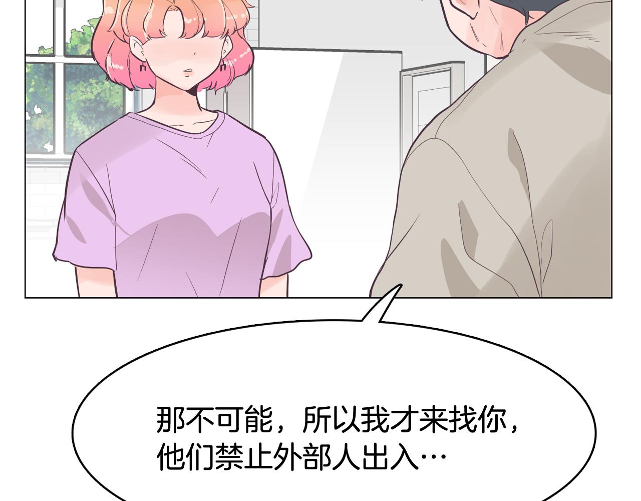 《今日男神死翘翘》第40话 偿还我的青春 第12页