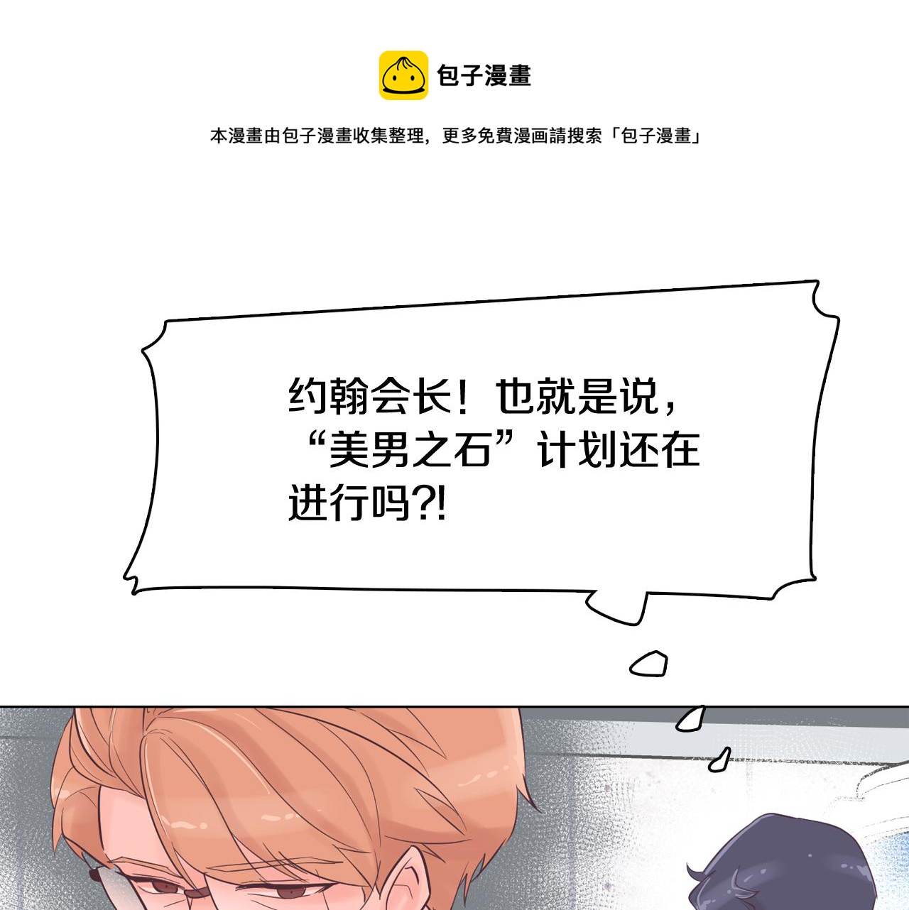 《今日男神死翘翘》第40话 偿还我的青春 第1页