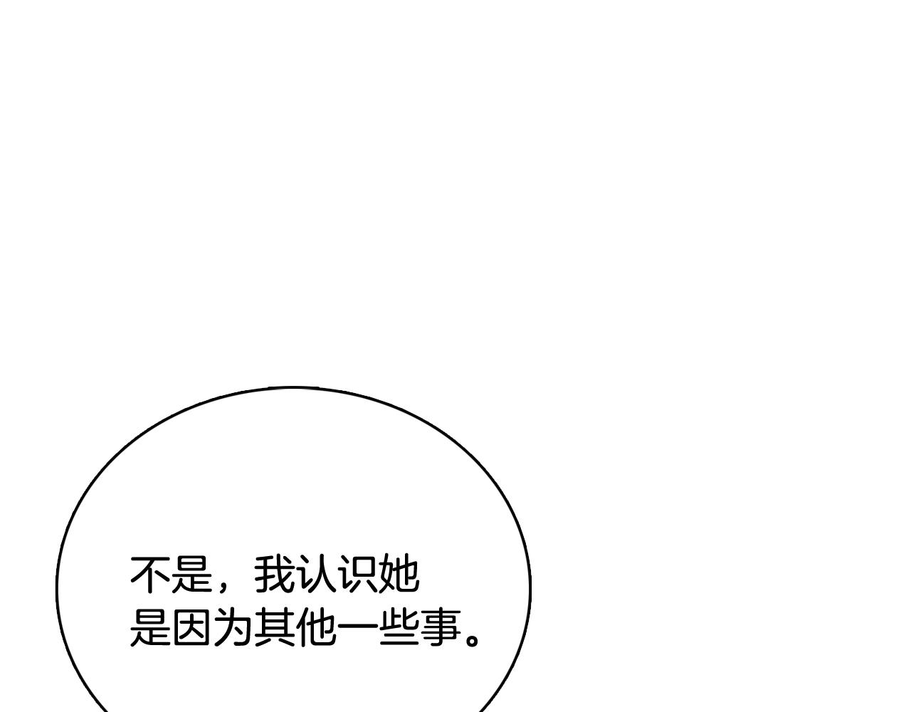 《今日男神死翘翘》第40话 偿还我的青春 第22页