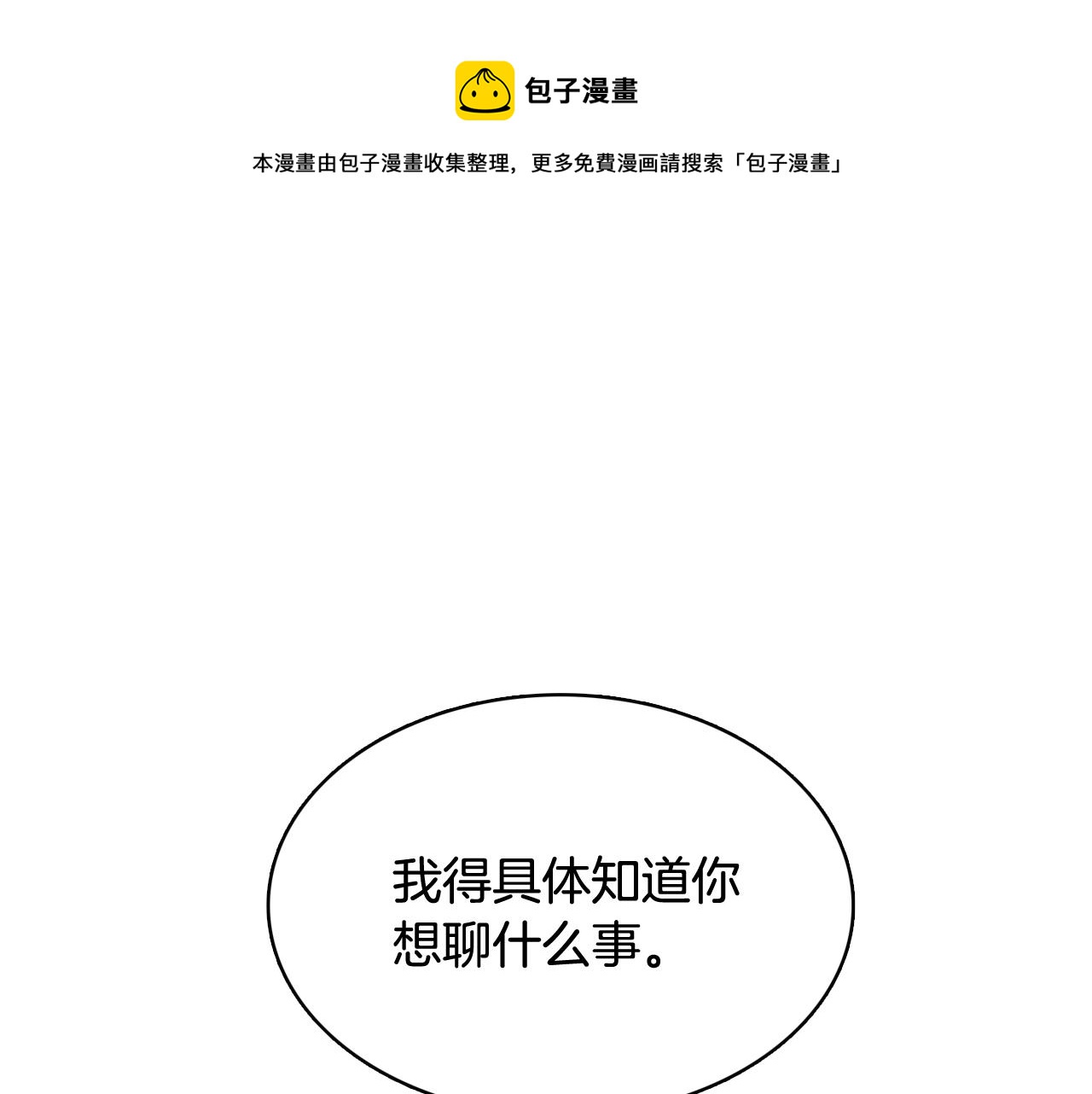 《今日男神死翘翘》第40话 偿还我的青春 第25页