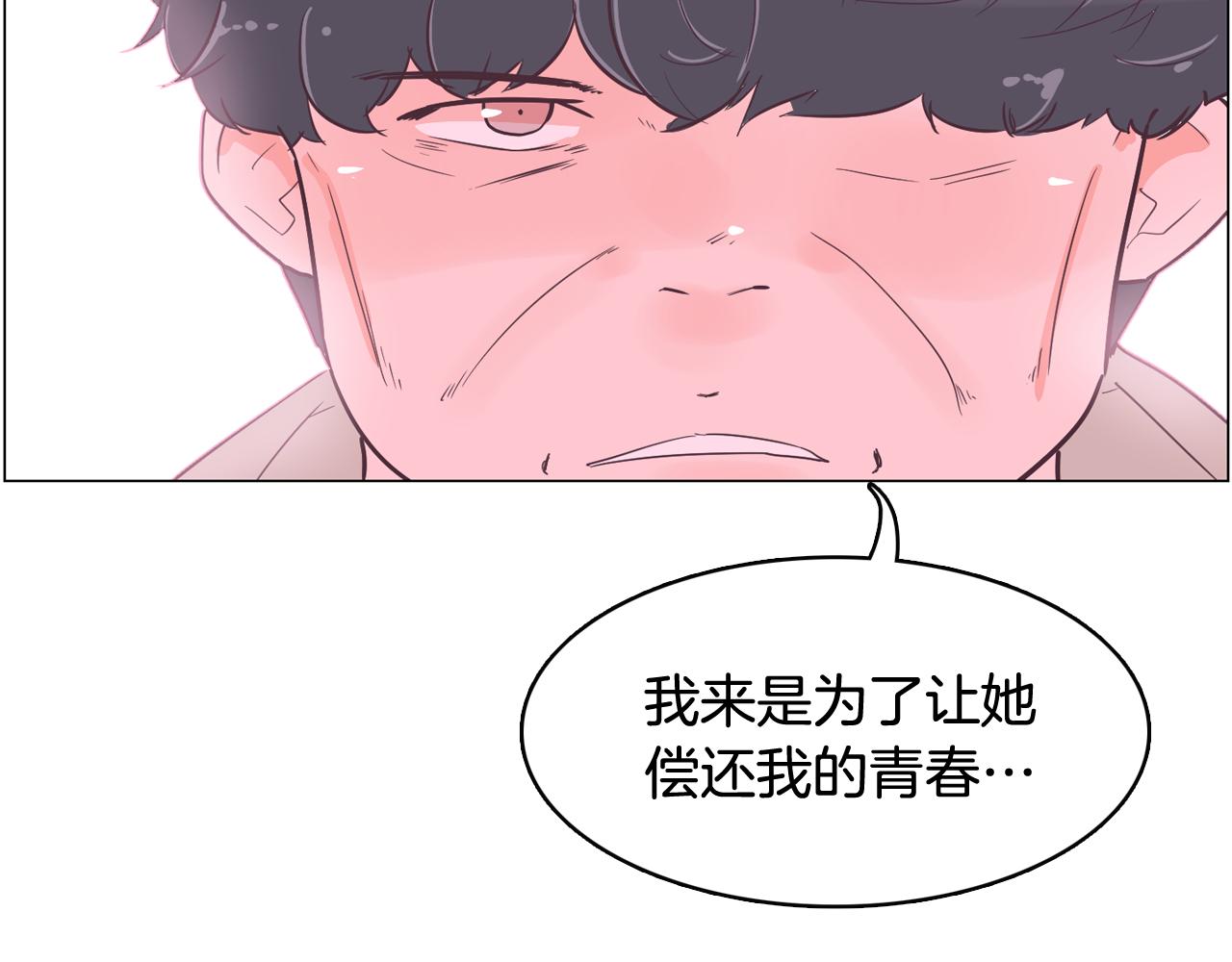 《今日男神死翘翘》第40话 偿还我的青春 第28页