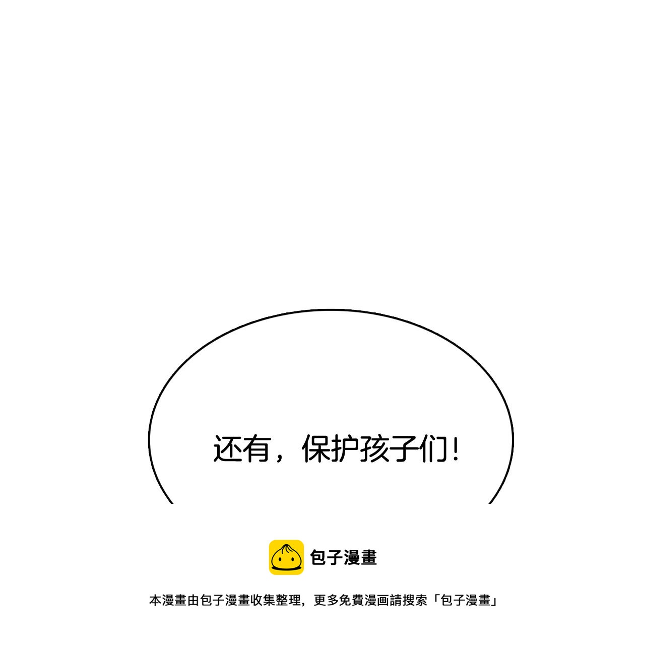 《今日男神死翘翘》第40话 偿还我的青春 第29页