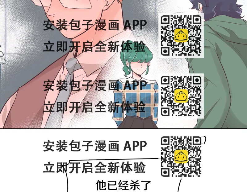 《今日男神死翘翘》第40话 偿还我的青春 第2页