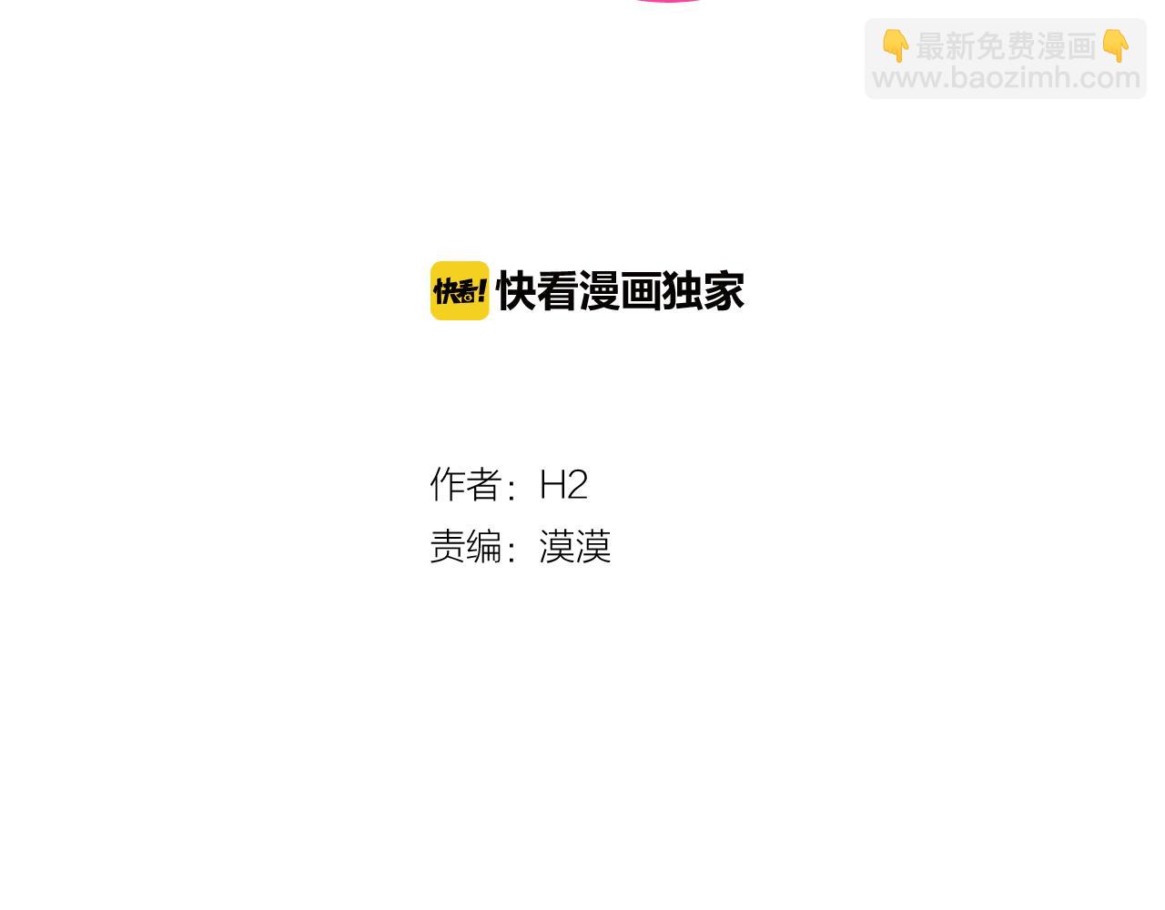 《今日男神死翘翘》第40话 偿还我的青春 第32页