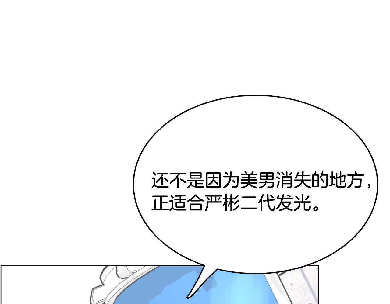 《今日男神死翘翘》第40话 偿还我的青春 第35页