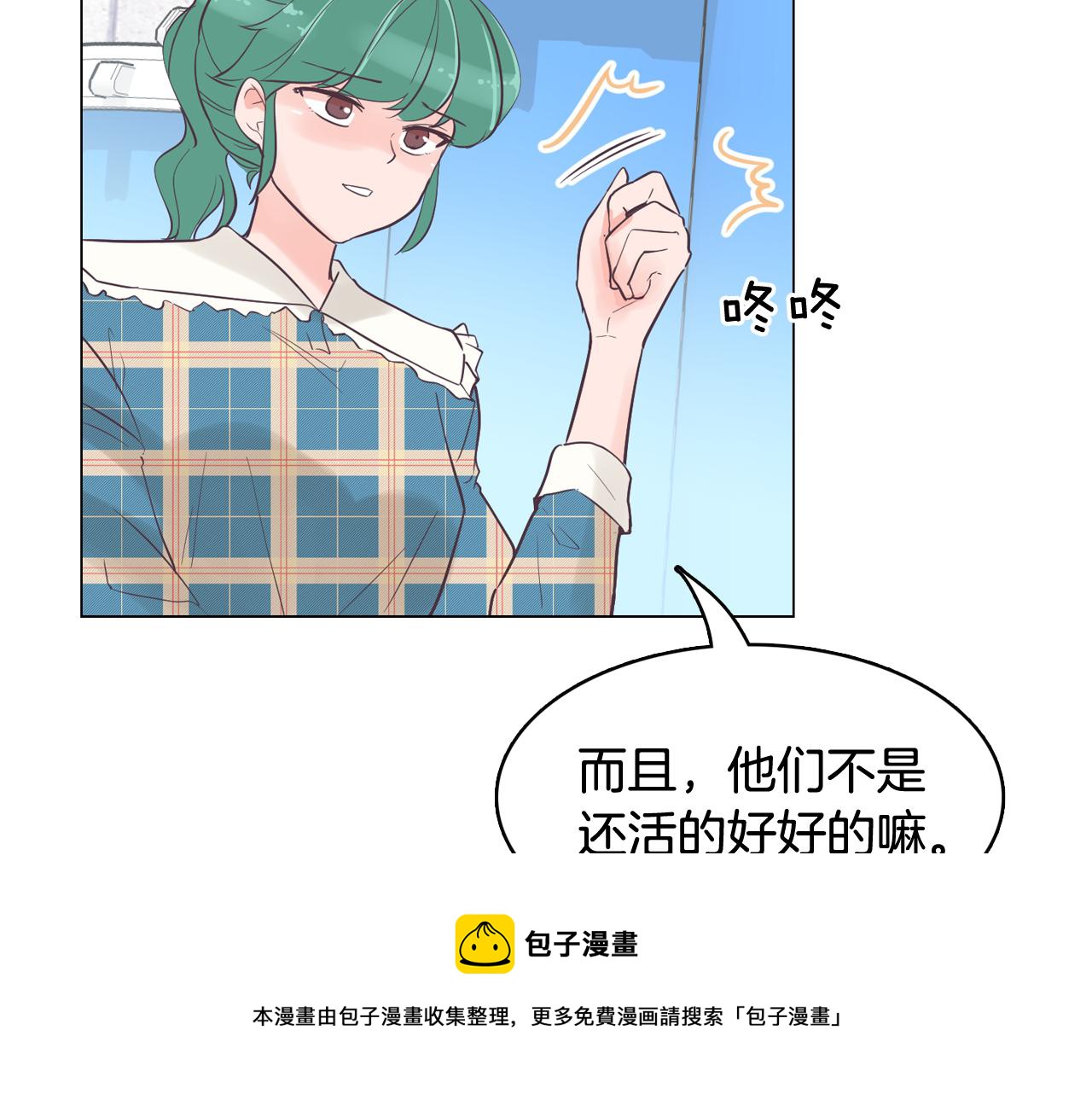 《今日男神死翘翘》第40话 偿还我的青春 第41页