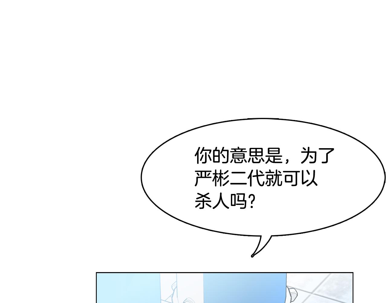 《今日男神死翘翘》第40话 偿还我的青春 第43页