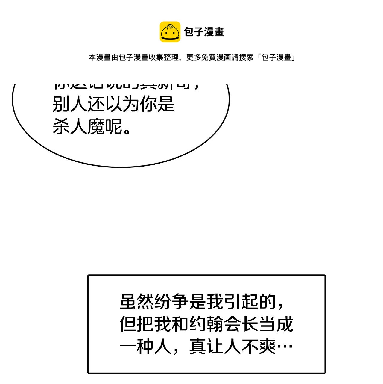《今日男神死翘翘》第40话 偿还我的青春 第45页