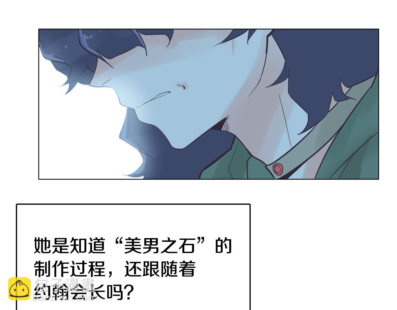 《今日男神死翘翘》第40话 偿还我的青春 第46页