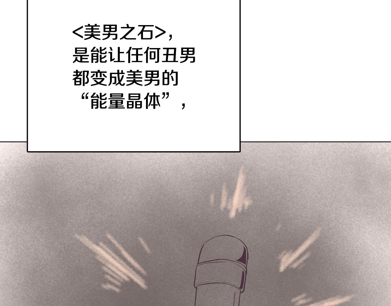 《今日男神死翘翘》第40话 偿还我的青春 第4页
