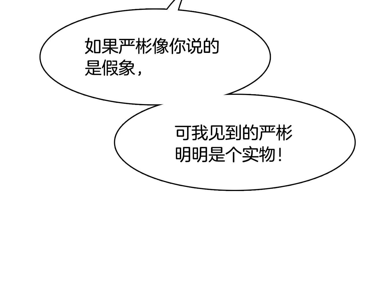 《今日男神死翘翘》第40话 偿还我的青春 第50页