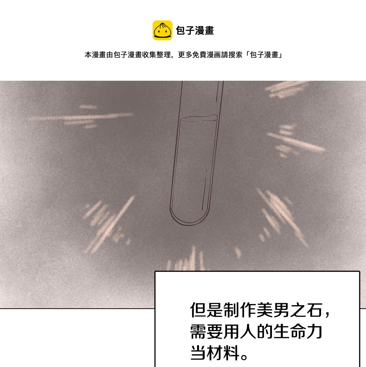 《今日男神死翘翘》第40话 偿还我的青春 第5页