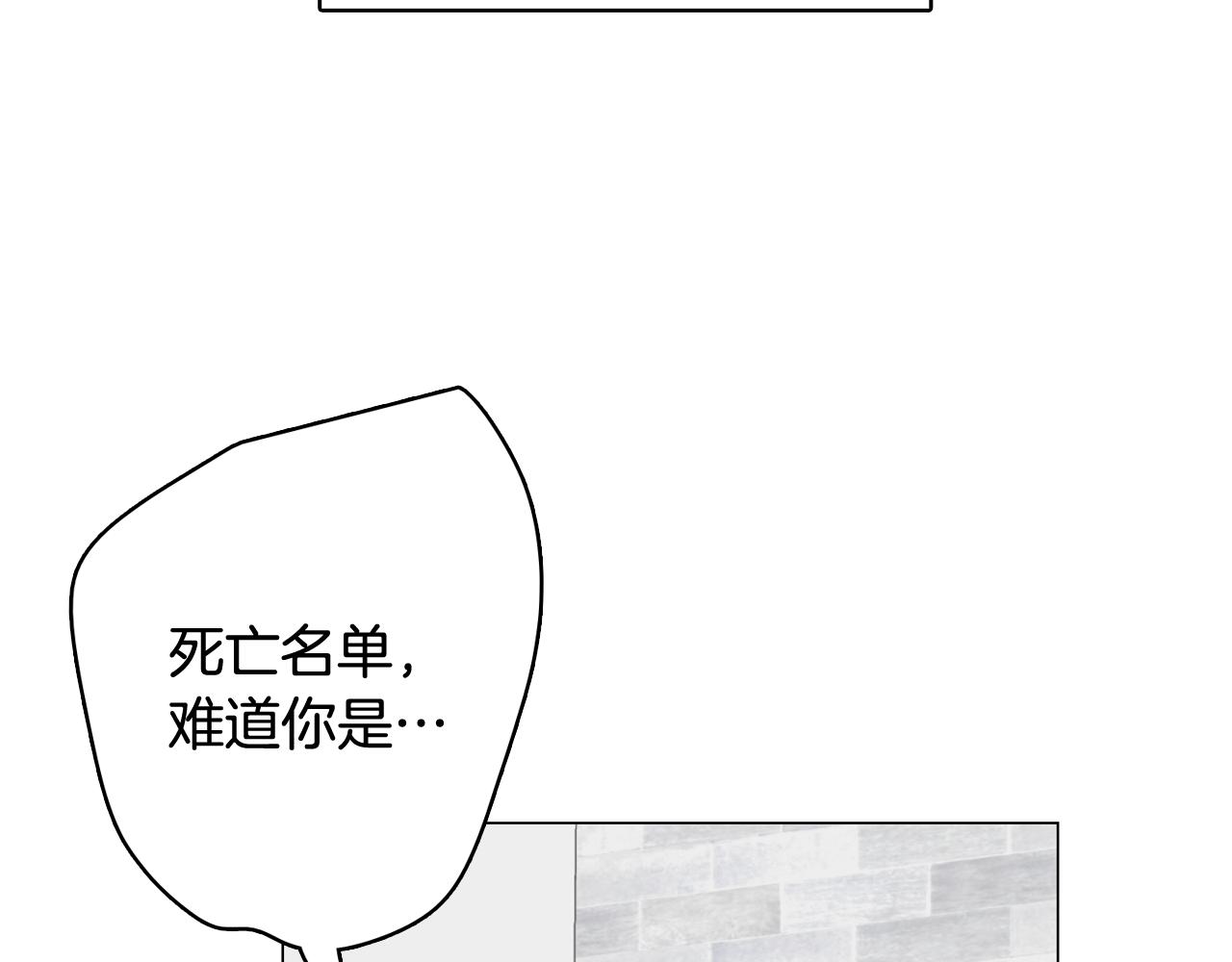 《今日男神死翘翘》第39话 美男之石 第10页