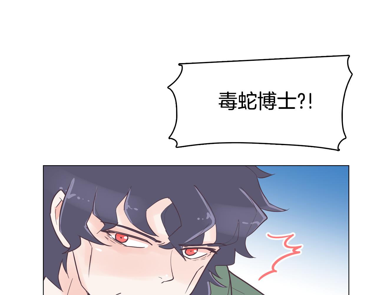 《今日男神死翘翘》第39话 美男之石 第12页