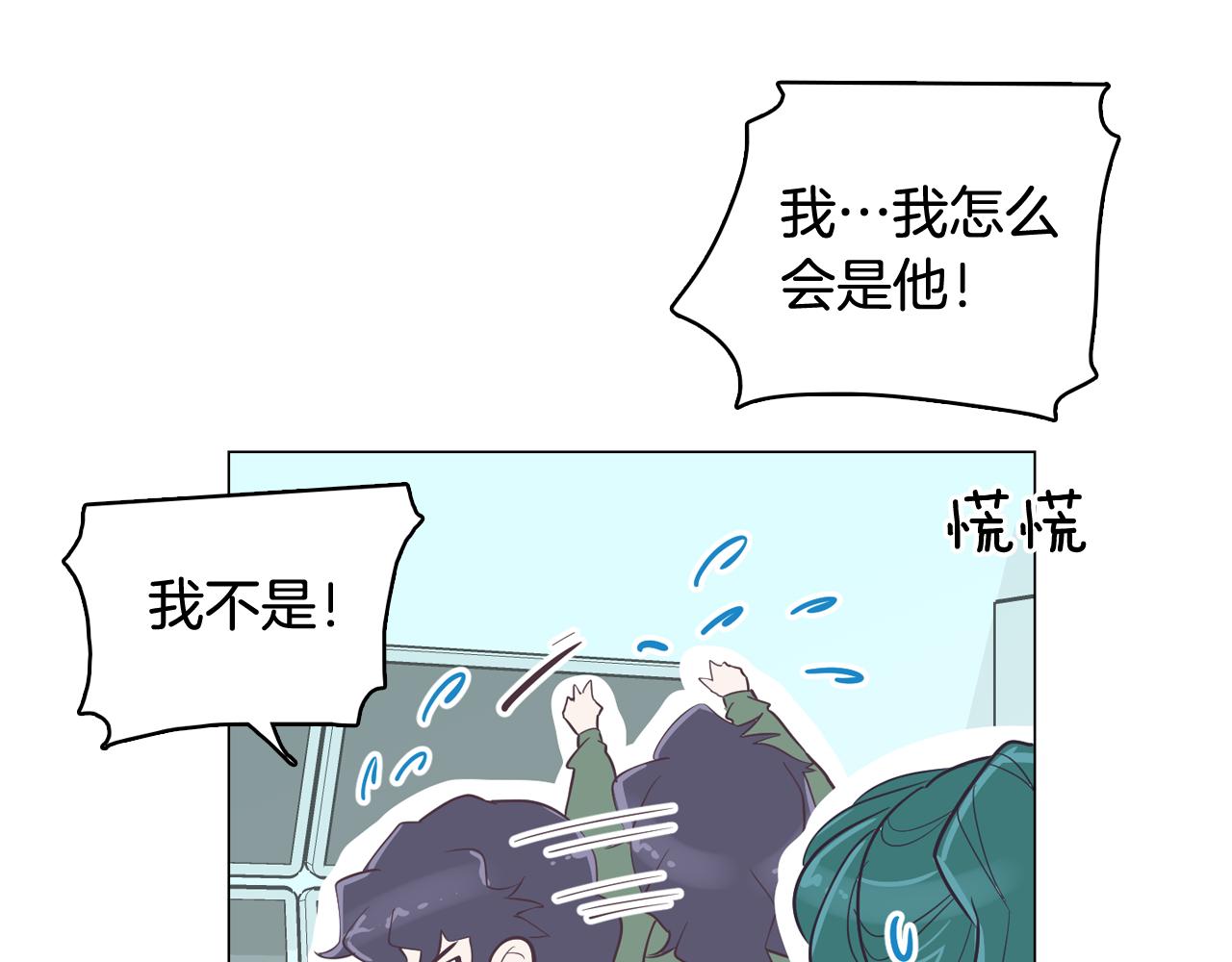 《今日男神死翘翘》第39话 美男之石 第14页