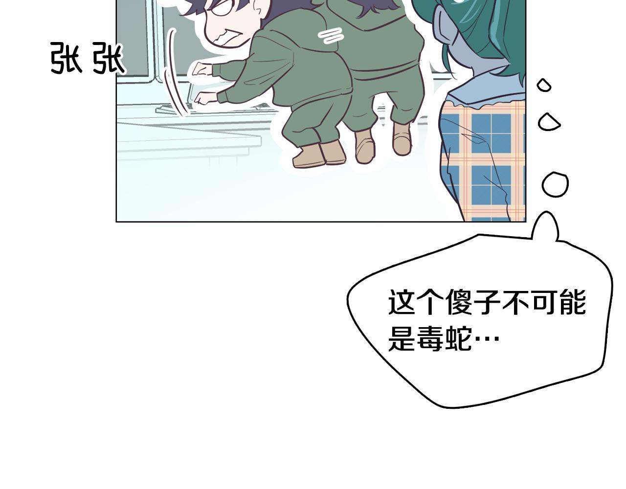 《今日男神死翘翘》第39话 美男之石 第15页