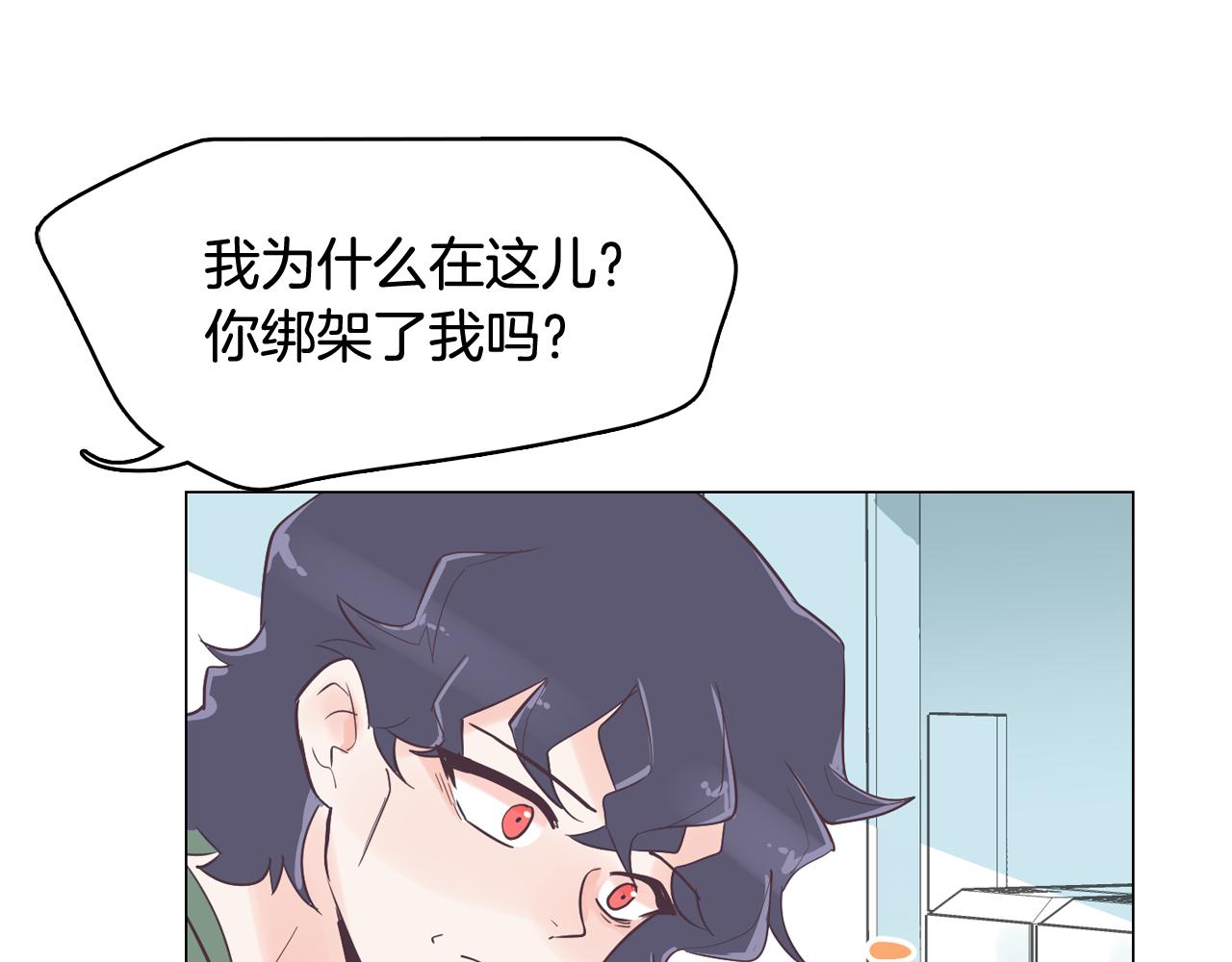 《今日男神死翘翘》第39话 美男之石 第16页