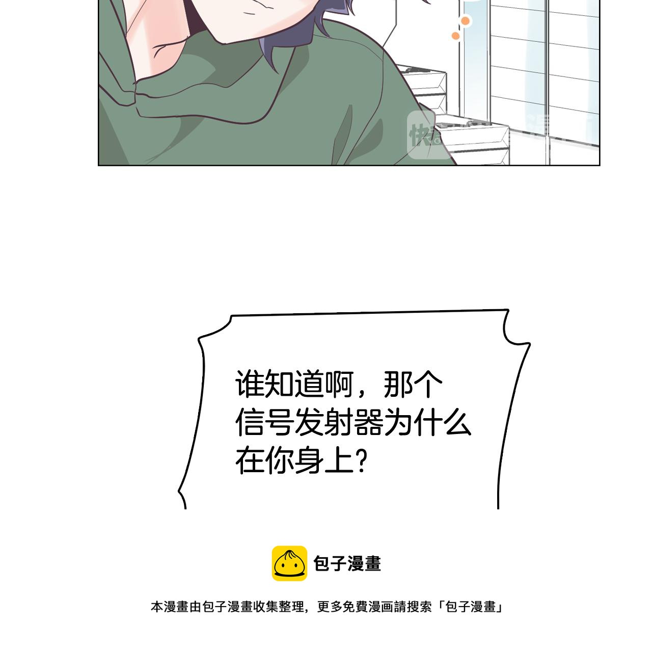《今日男神死翘翘》第39话 美男之石 第17页