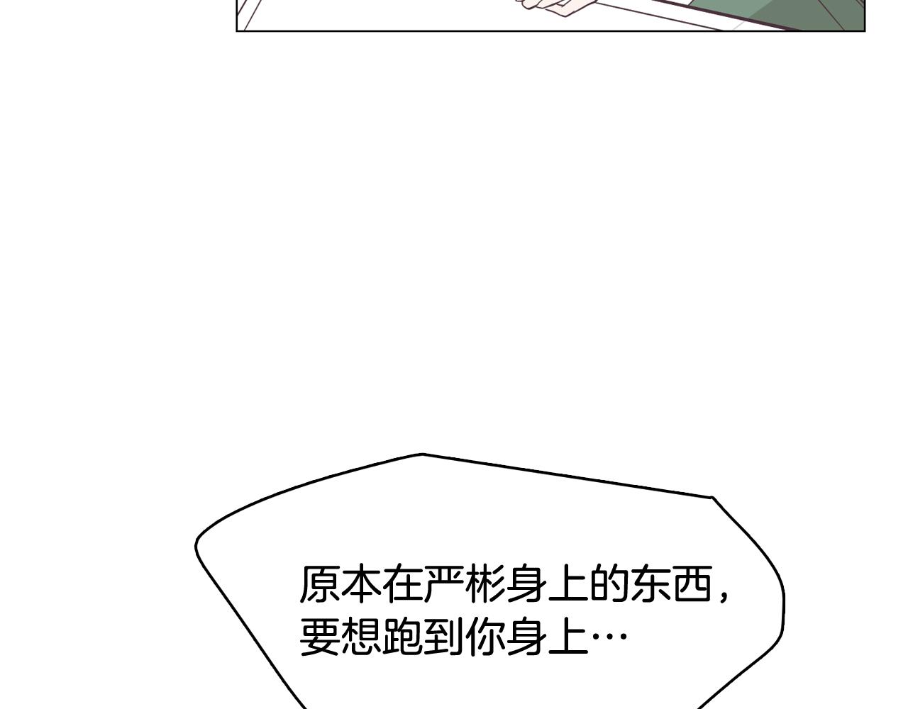 《今日男神死翘翘》第39话 美男之石 第19页