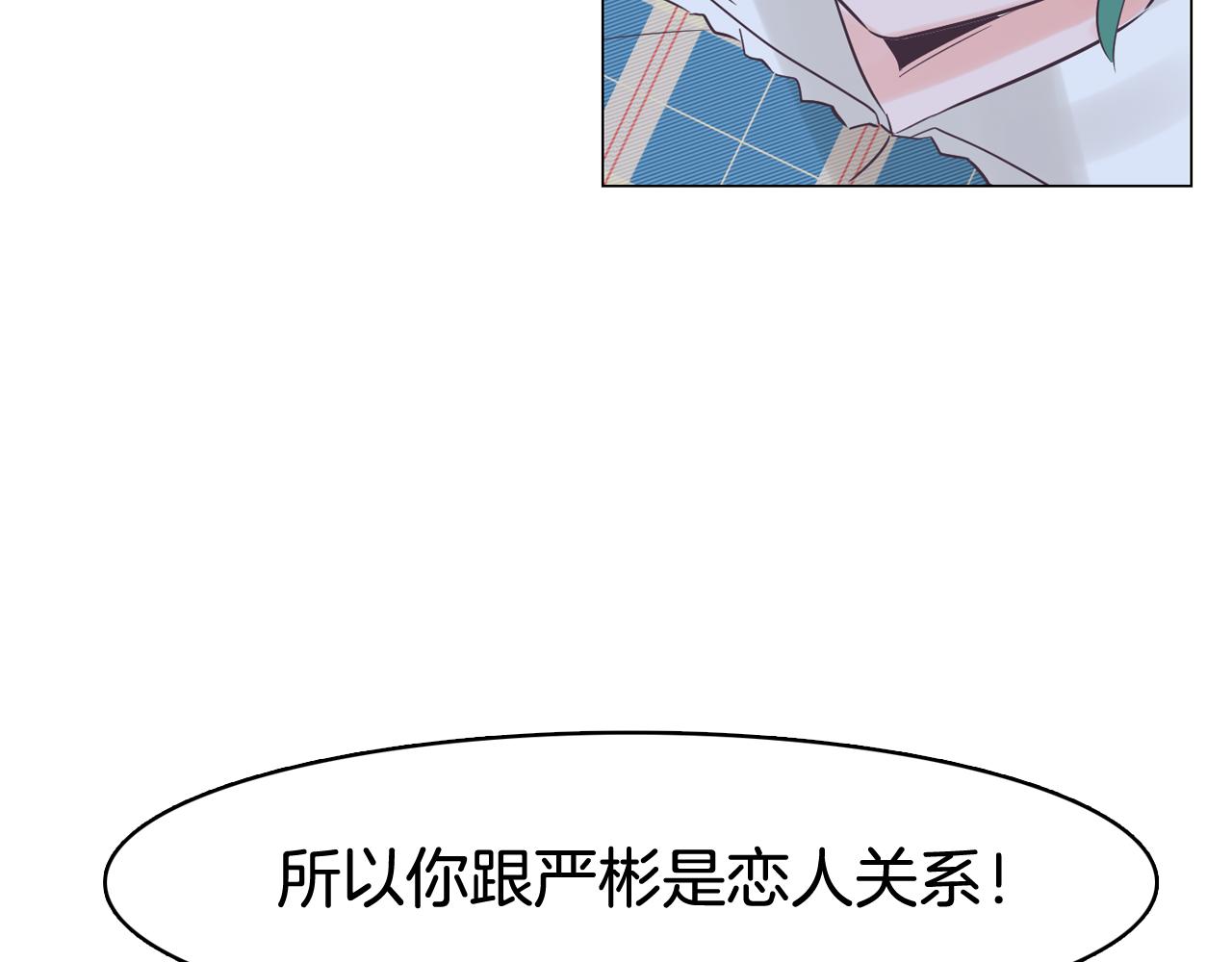 《今日男神死翘翘》第39话 美男之石 第26页