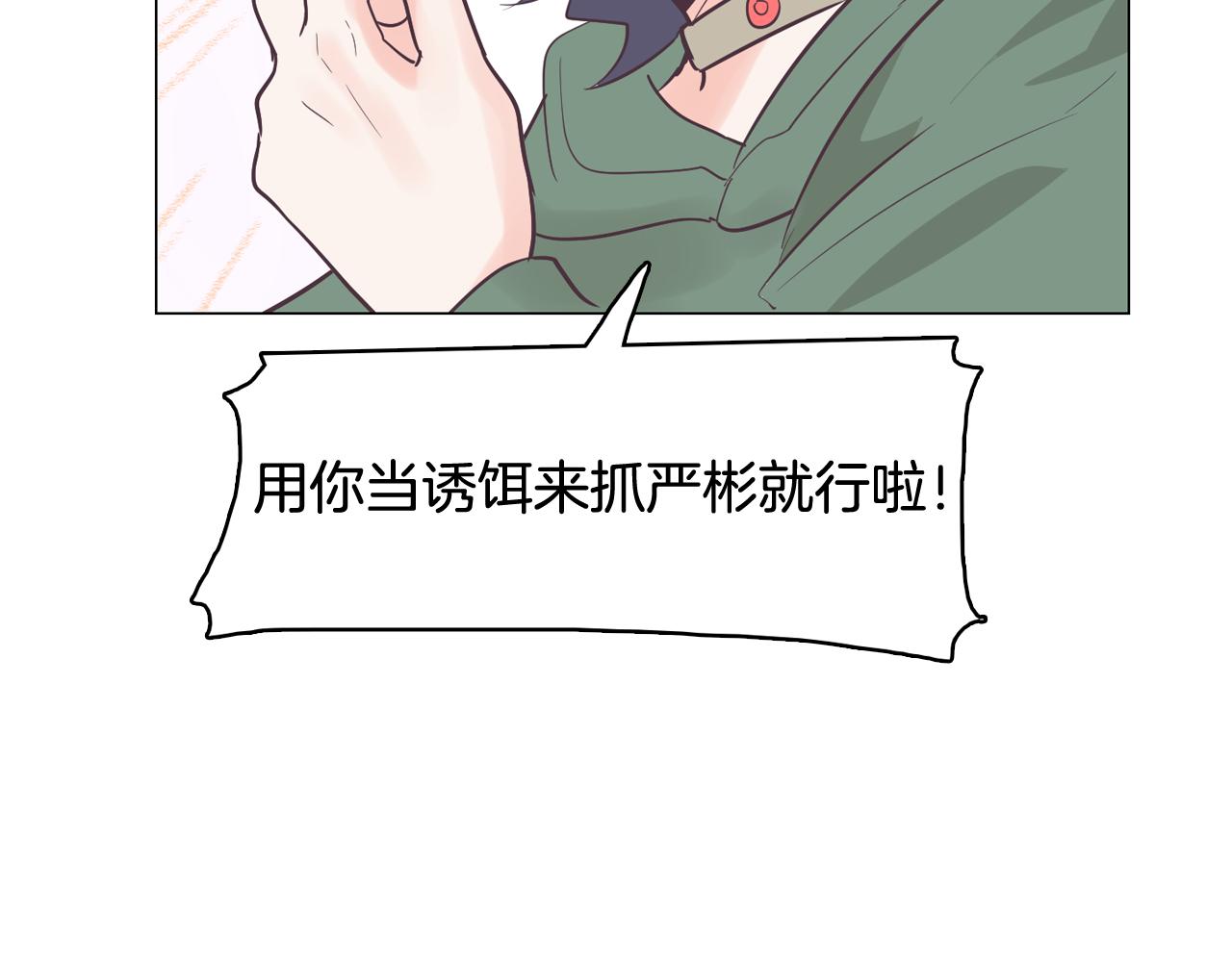 《今日男神死翘翘》第39话 美男之石 第28页