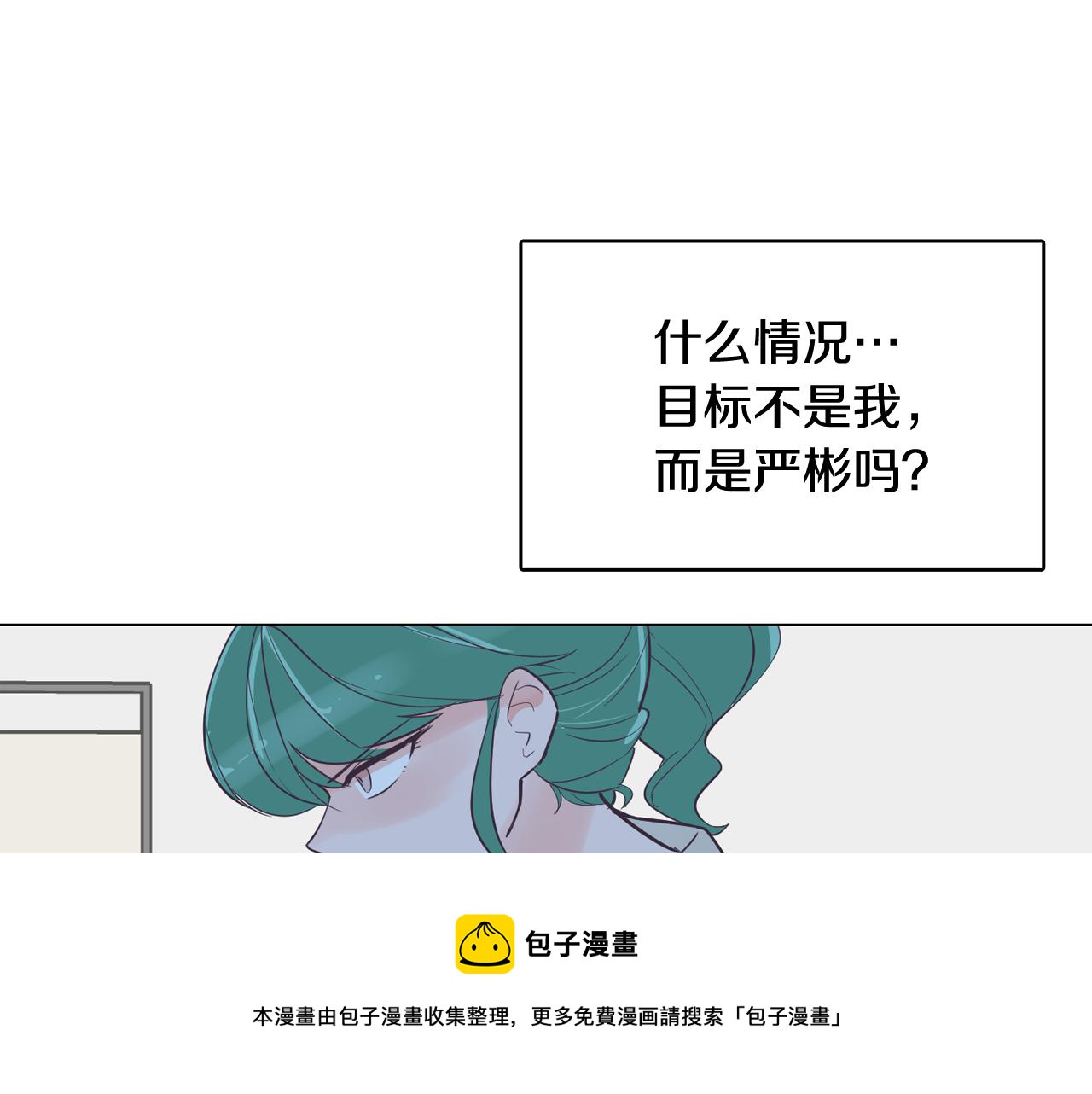 《今日男神死翘翘》第39话 美男之石 第29页