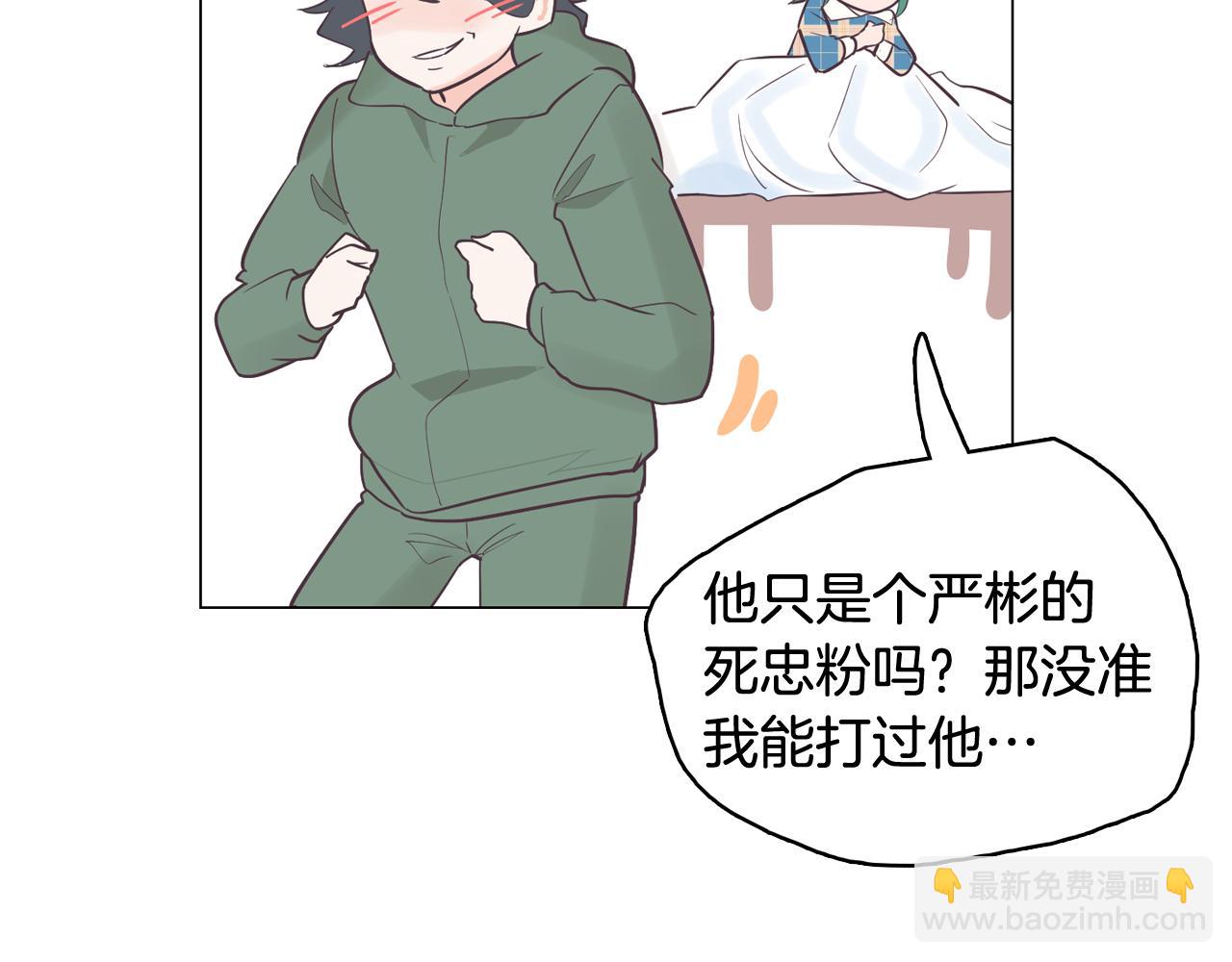 《今日男神死翘翘》第39话 美男之石 第32页
