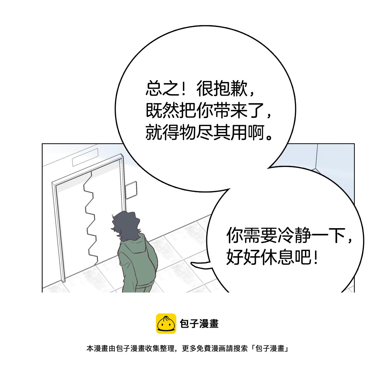 《今日男神死翘翘》第39话 美男之石 第33页