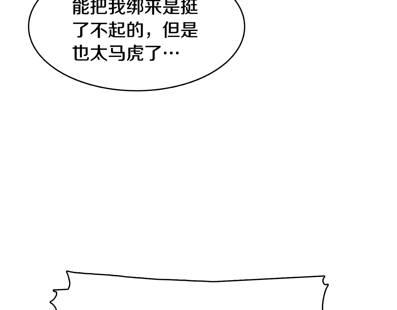 《今日男神死翘翘》第39话 美男之石 第35页