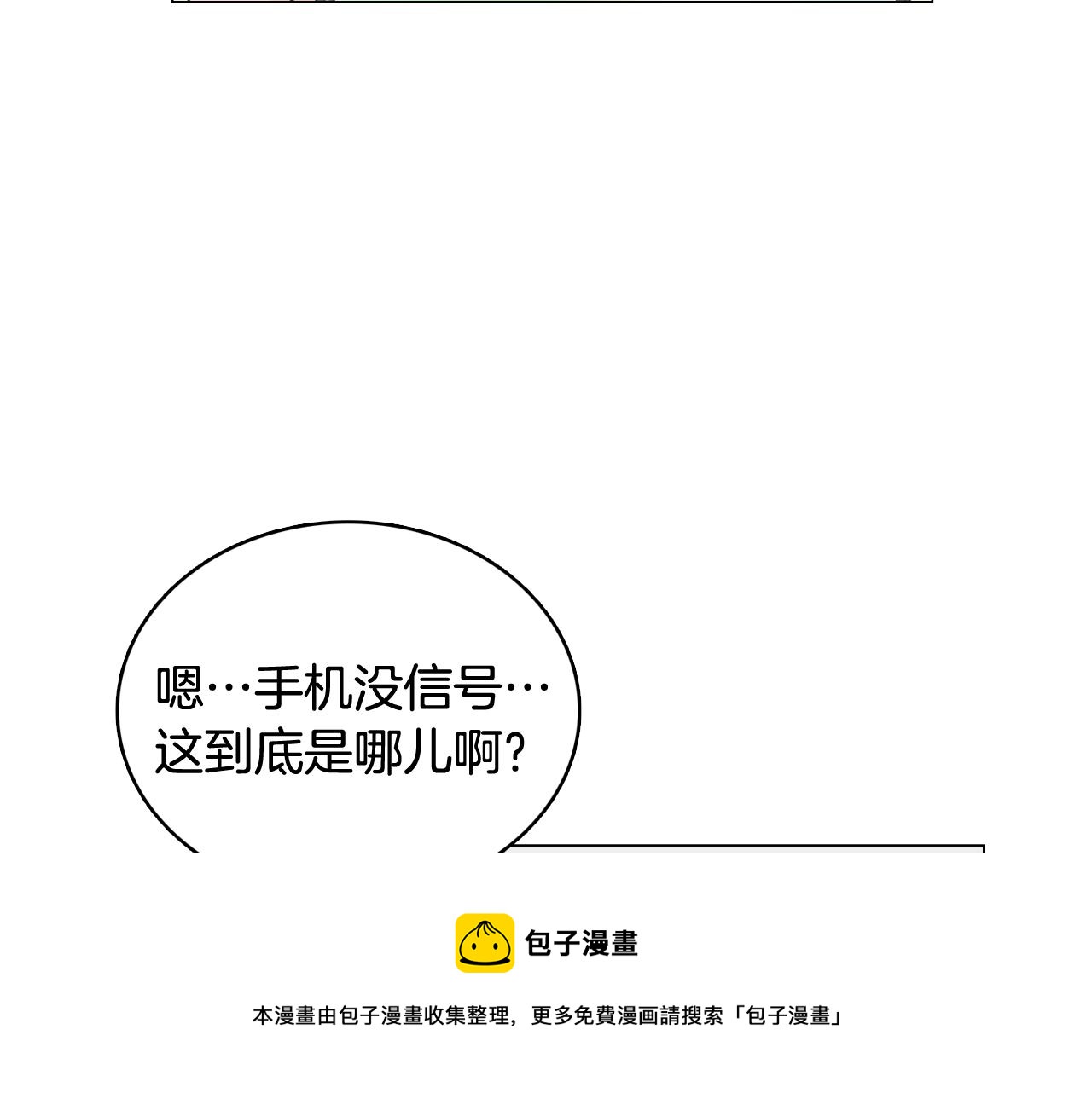 《今日男神死翘翘》第39话 美男之石 第37页