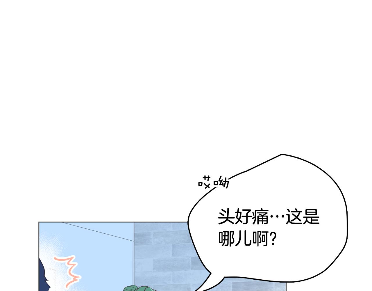 《今日男神死翘翘》第39话 美男之石 第4页