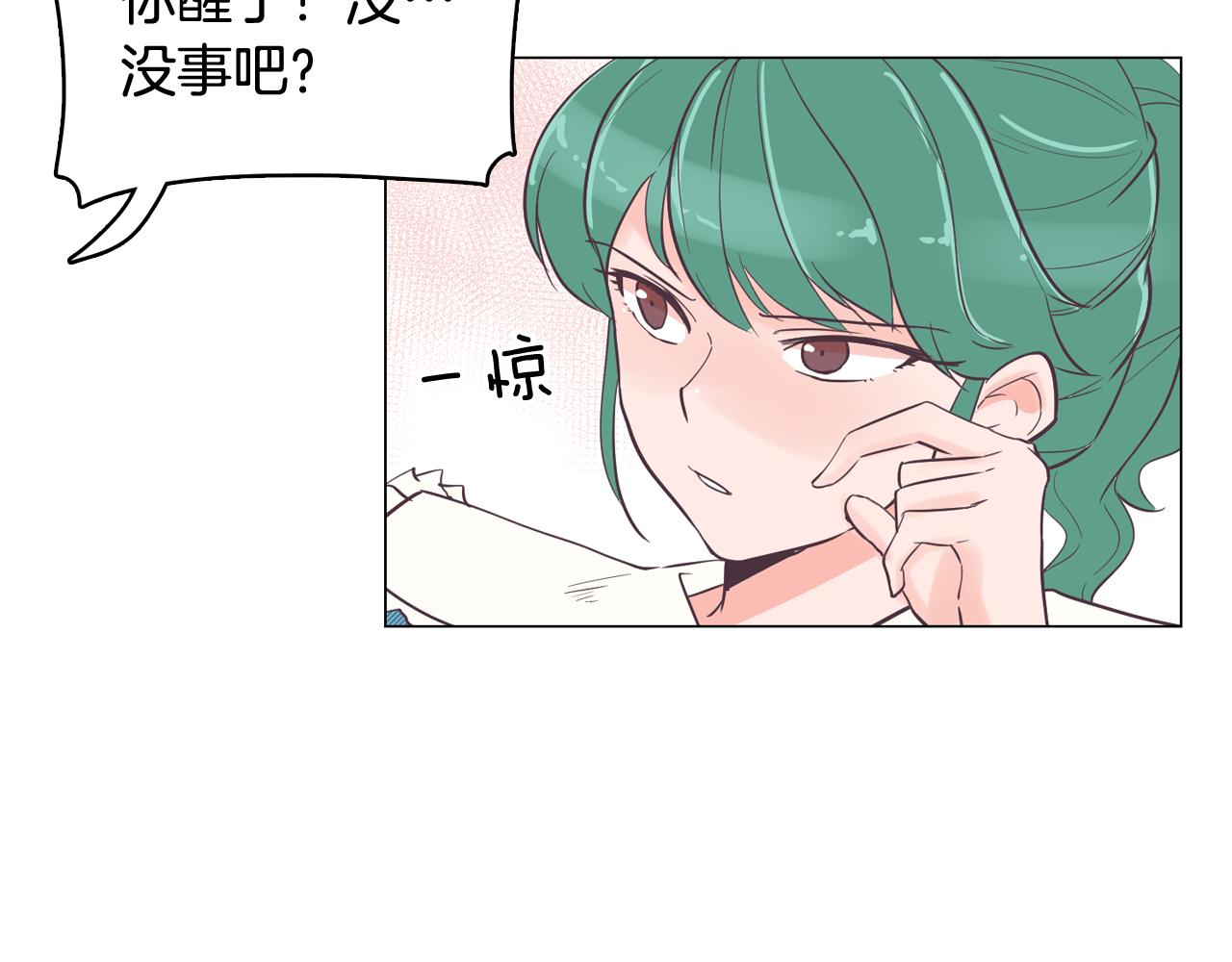 《今日男神死翘翘》第39话 美男之石 第6页