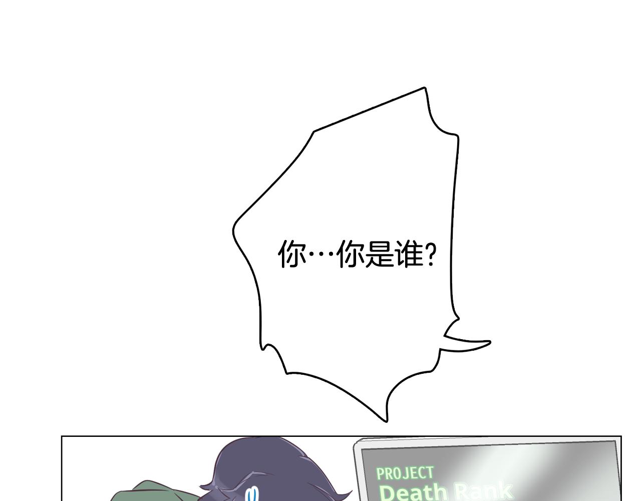 《今日男神死翘翘》第39话 美男之石 第7页