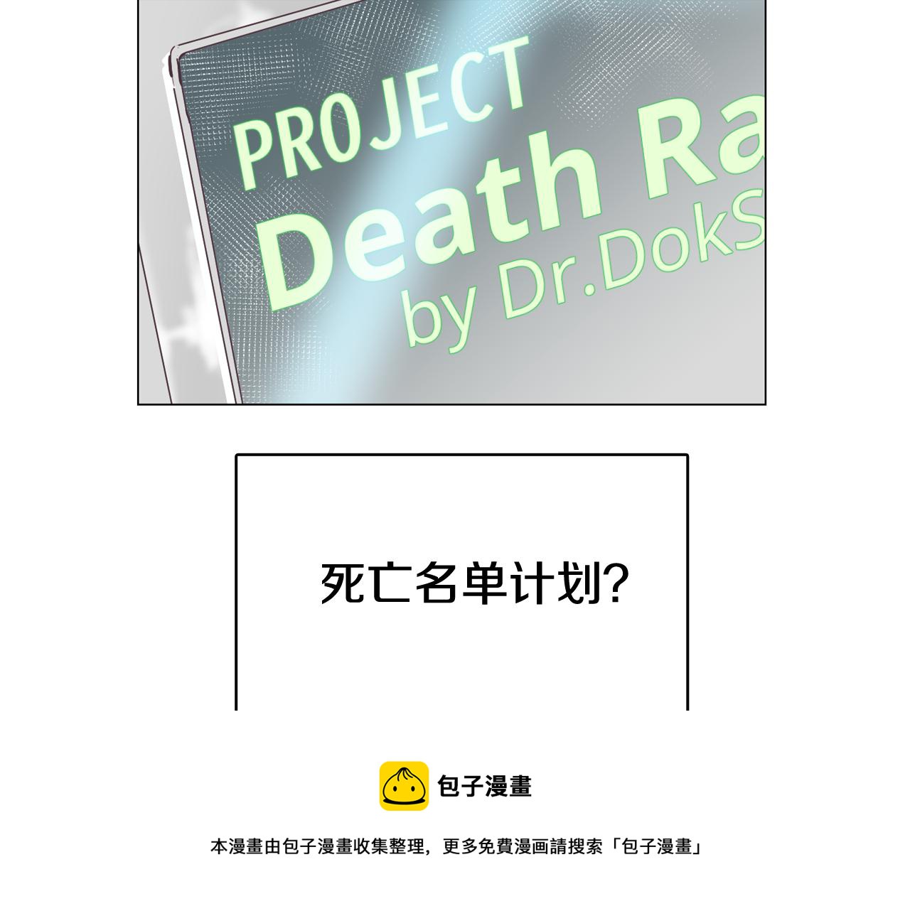 《今日男神死翘翘》第39话 美男之石 第9页