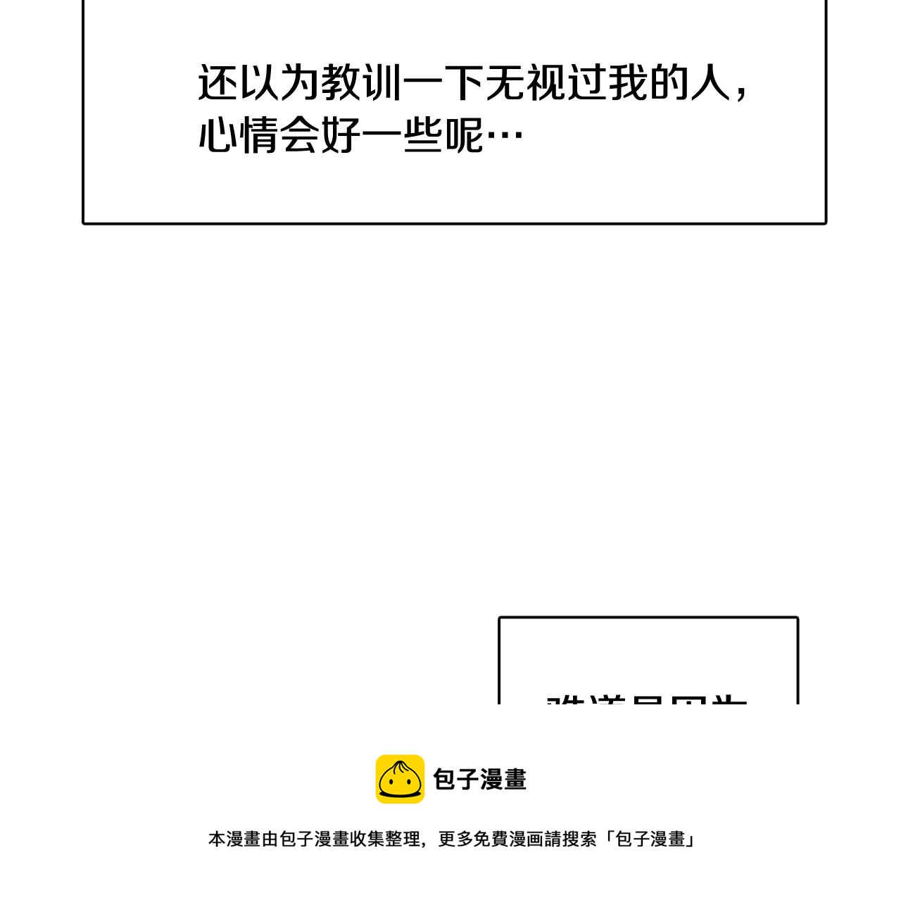 《今日男神死翘翘》第44话 实验道具 第13页