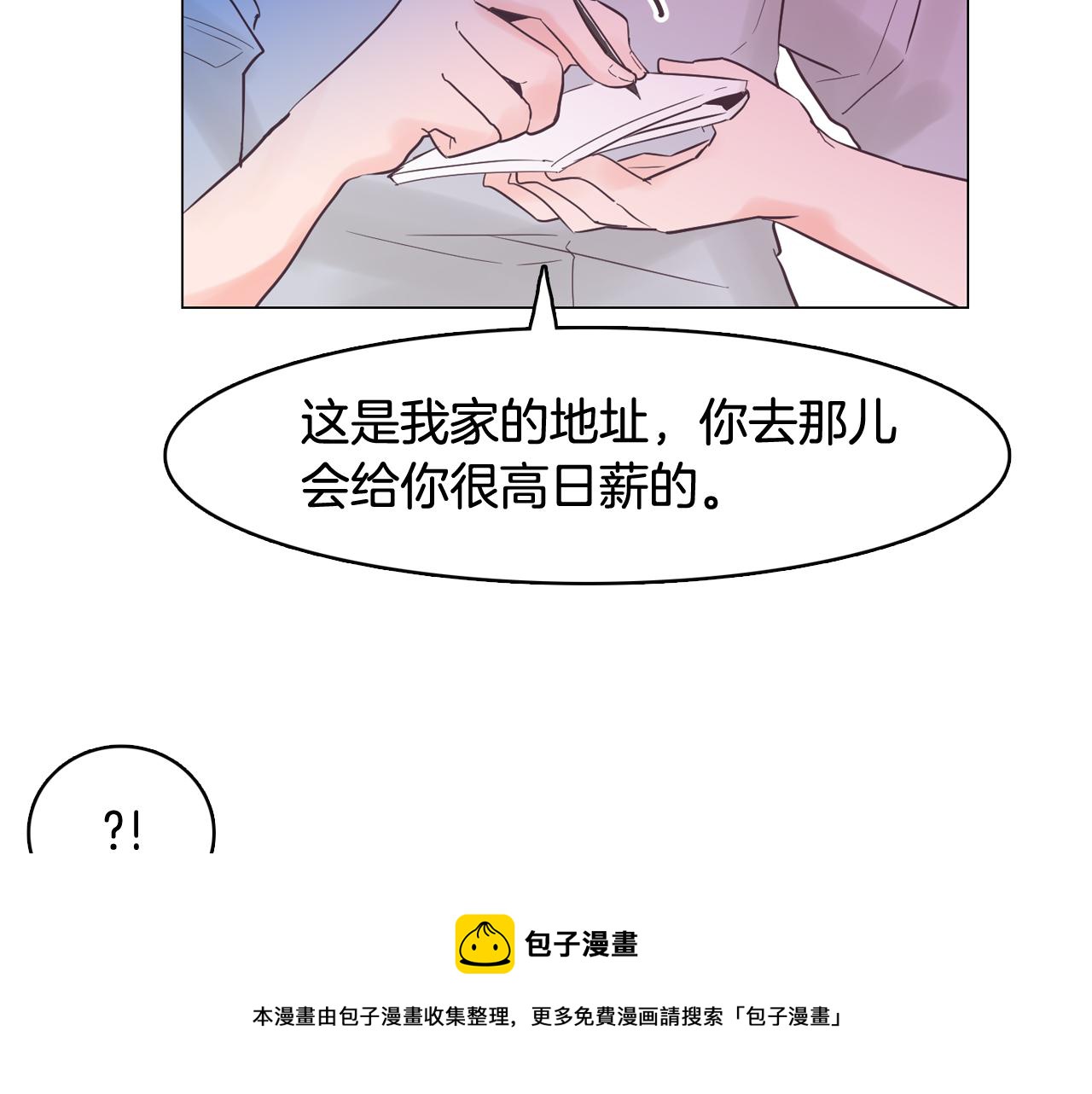 《今日男神死翘翘》第44话 实验道具 第29页
