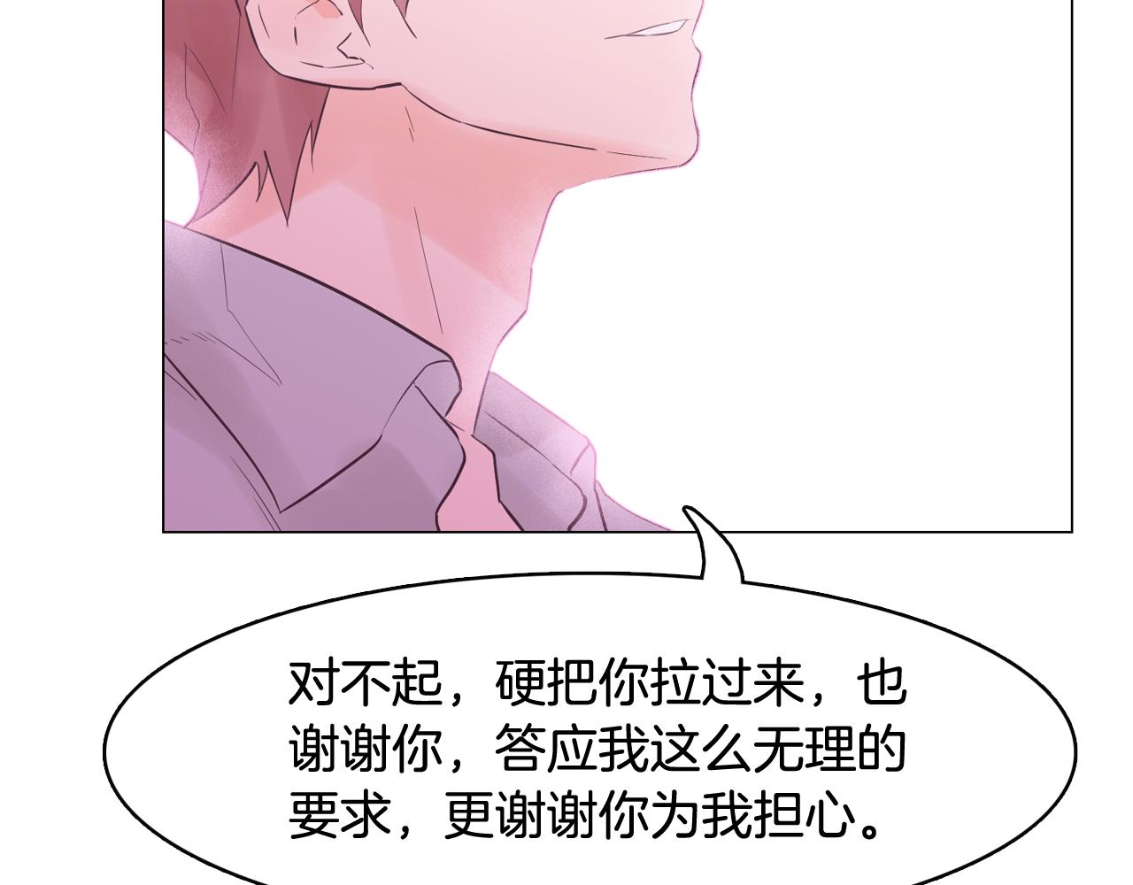 《今日男神死翘翘》第44话 实验道具 第35页