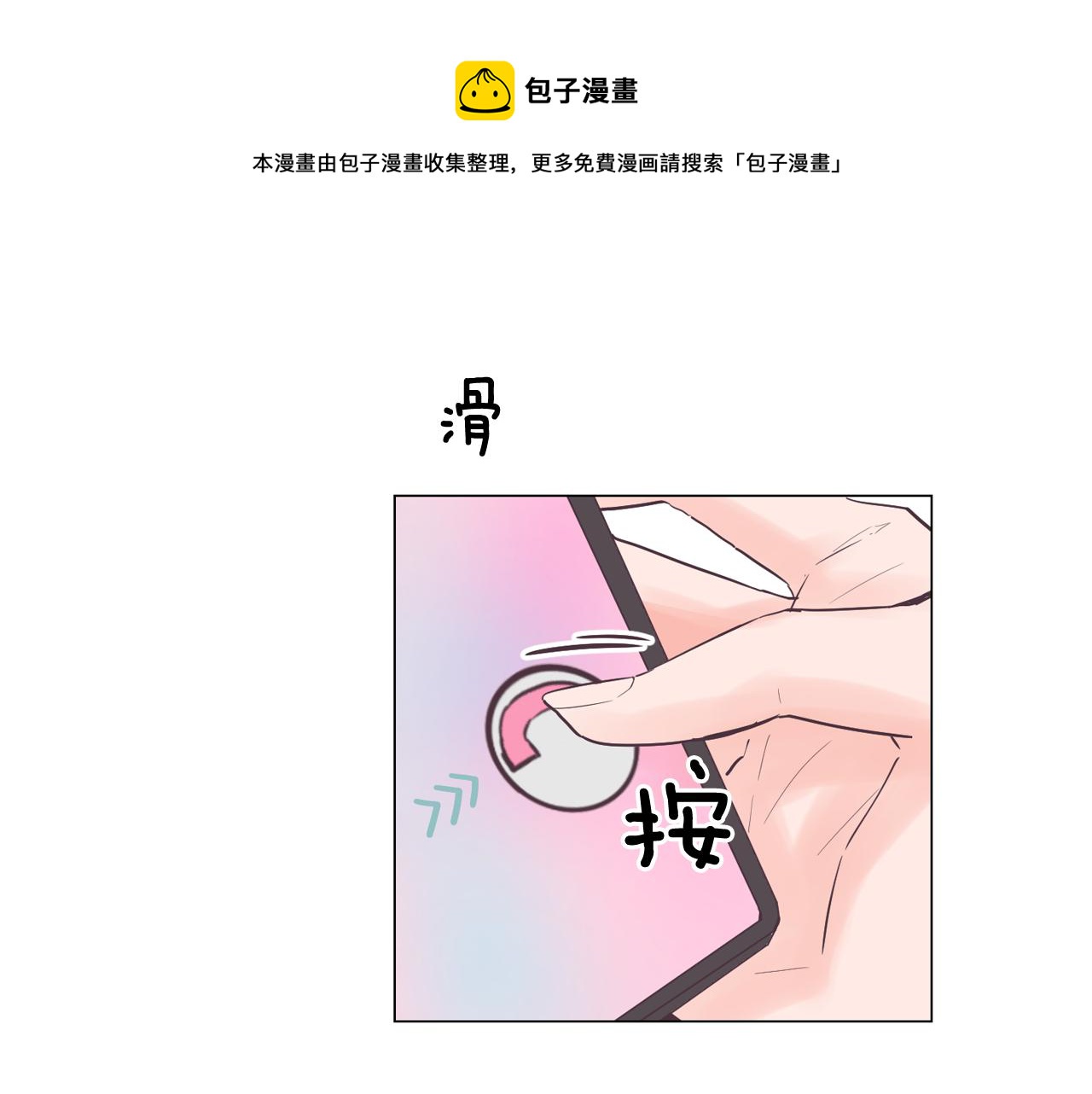 《今日男神死翘翘》第44话 实验道具 第49页