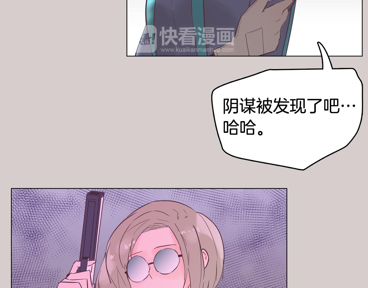 《今日男神死翘翘》第45话 达雨叛变了 第16页