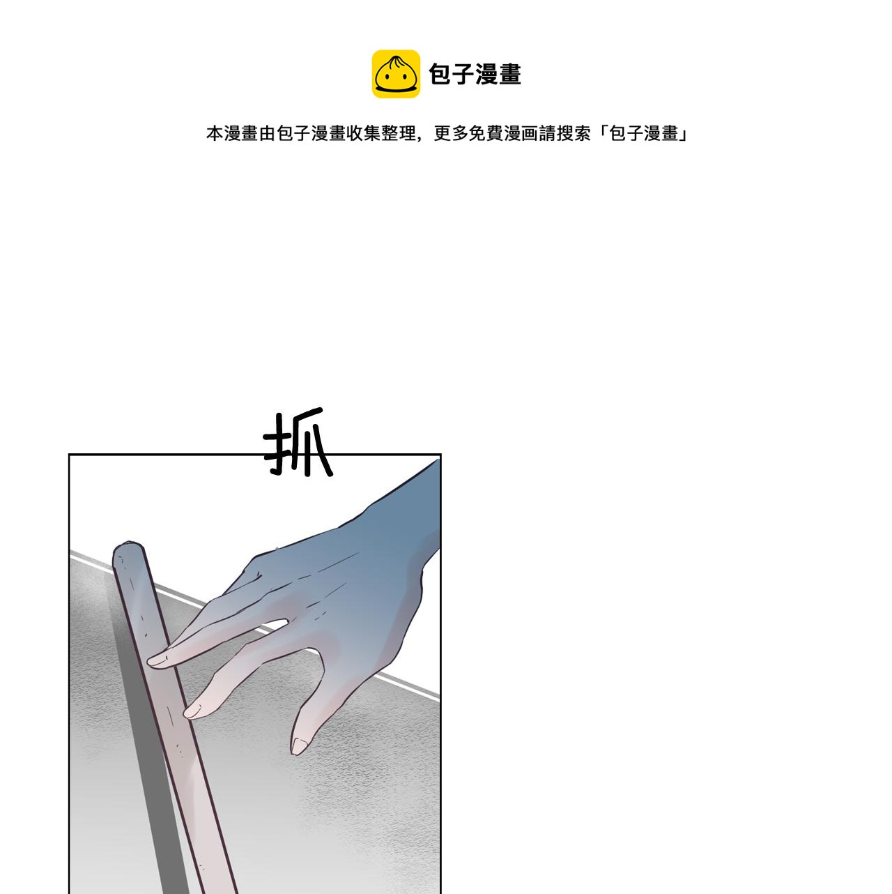 《今日男神死翘翘》第45话 达雨叛变了 第1页