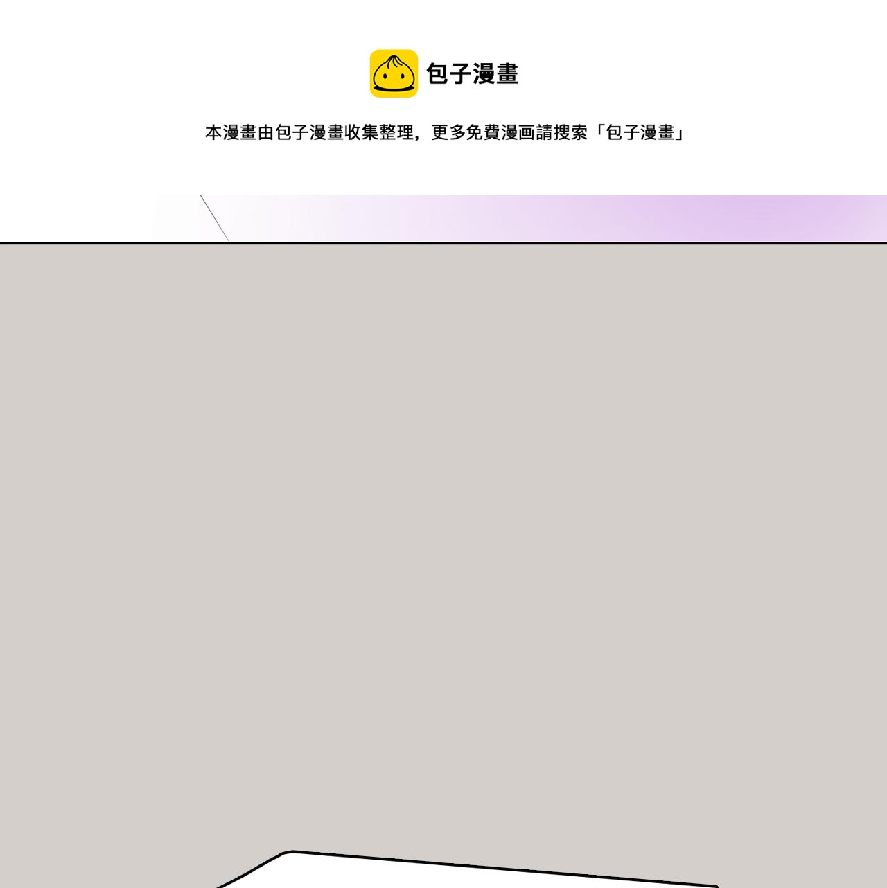 《今日男神死翘翘》第45话 达雨叛变了 第21页