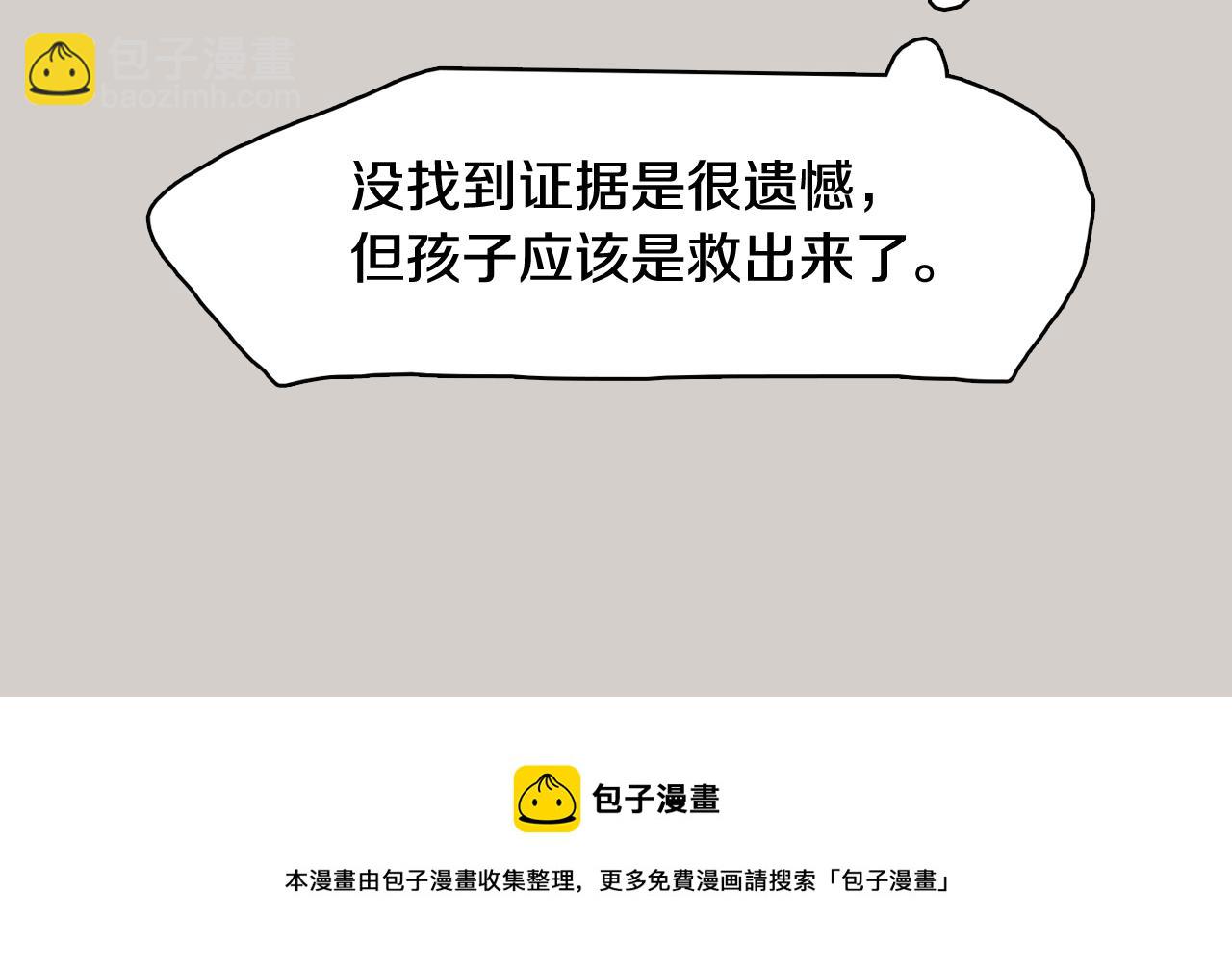 《今日男神死翘翘》第45话 达雨叛变了 第29页