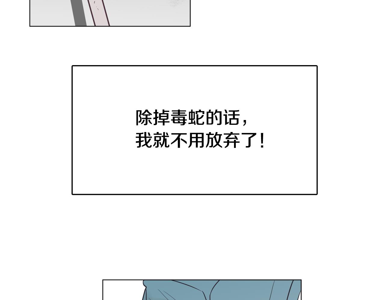 《今日男神死翘翘》第45话 达雨叛变了 第2页