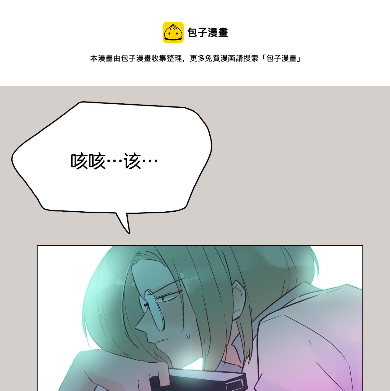 《今日男神死翘翘》第45话 达雨叛变了 第33页