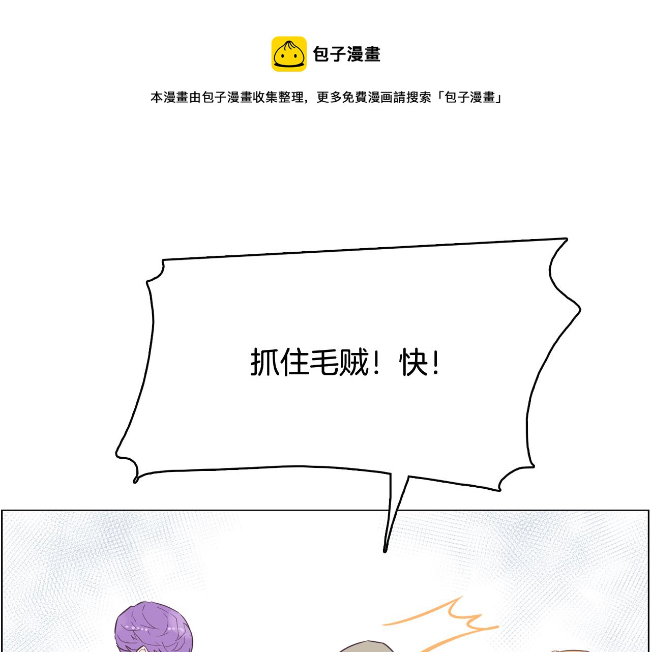 《今日男神死翘翘》第45话 达雨叛变了 第41页