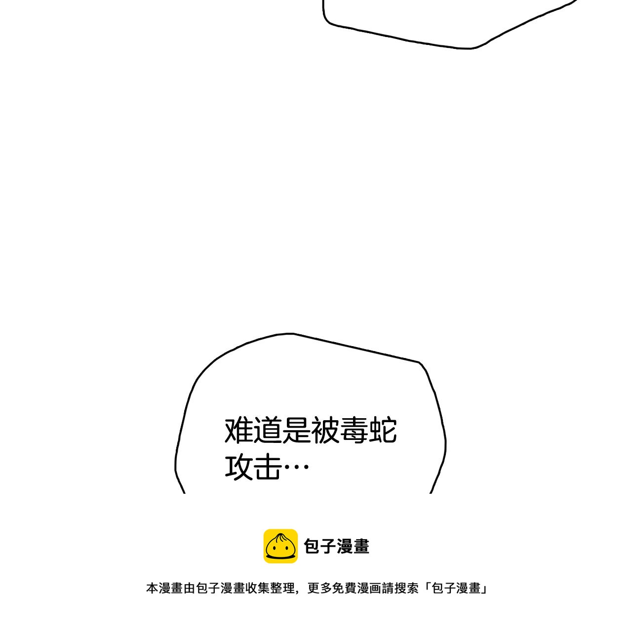 《今日男神死翘翘》第45话 达雨叛变了 第45页