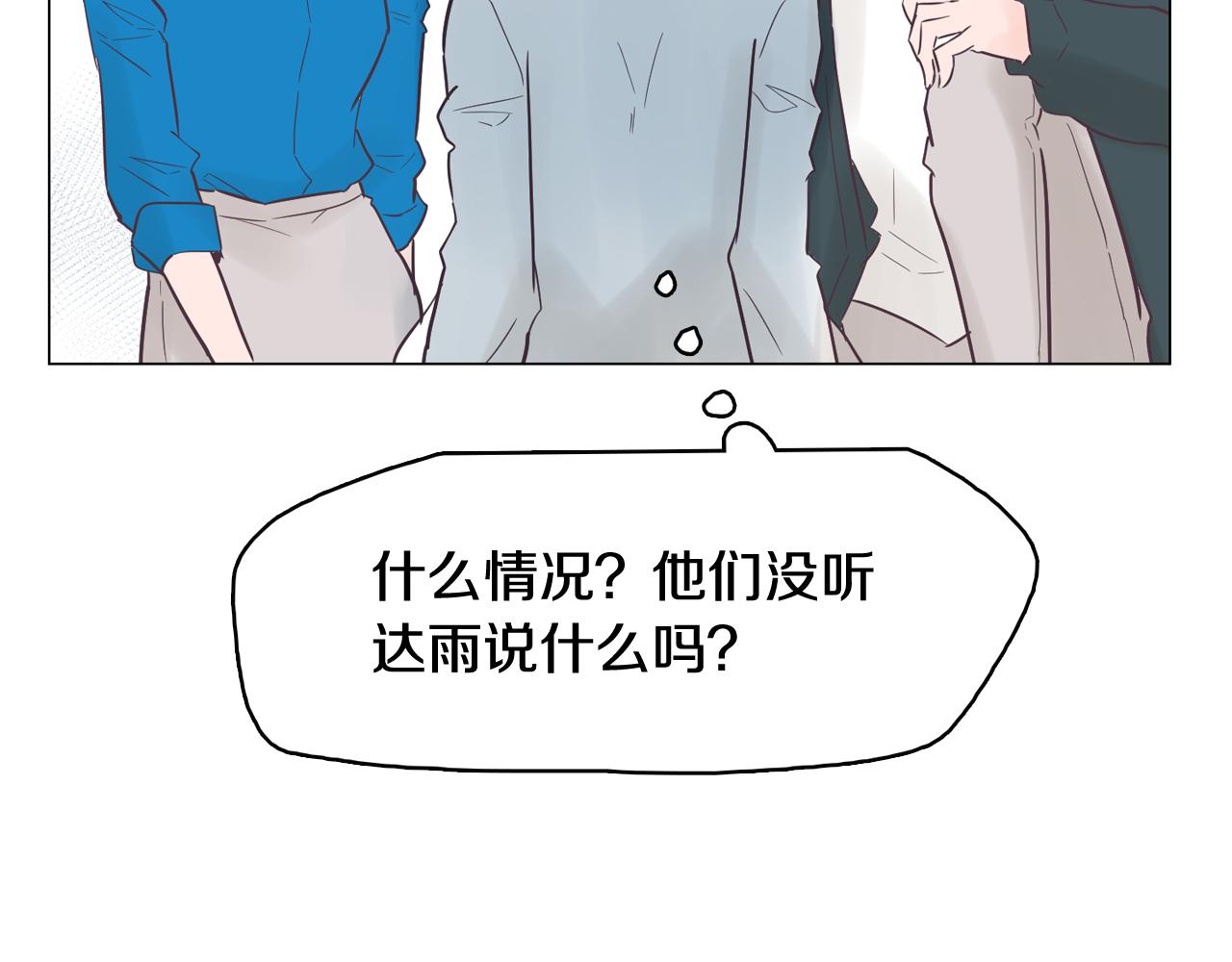 《今日男神死翘翘》第45话 达雨叛变了 第47页