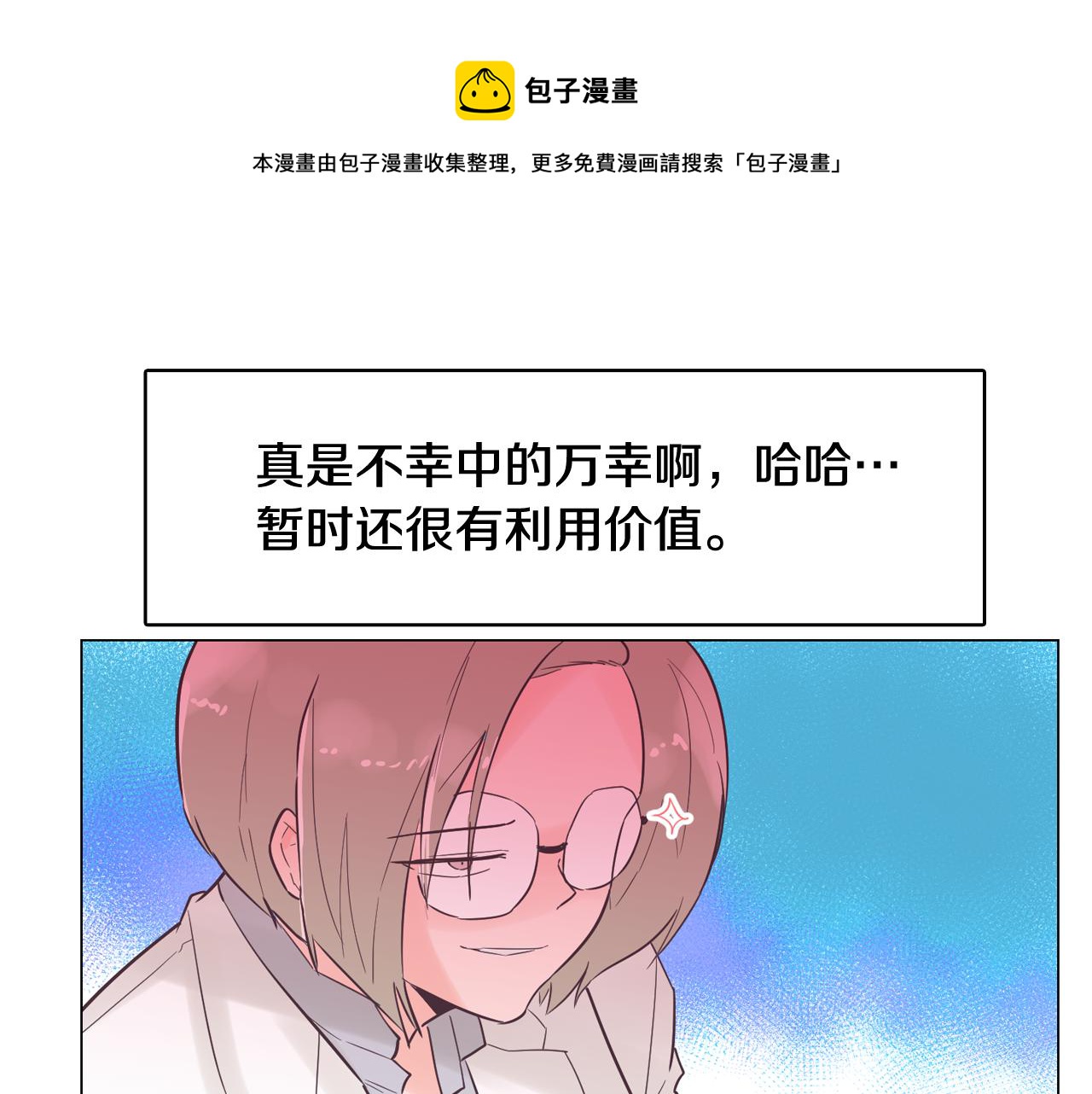 《今日男神死翘翘》第45话 达雨叛变了 第49页