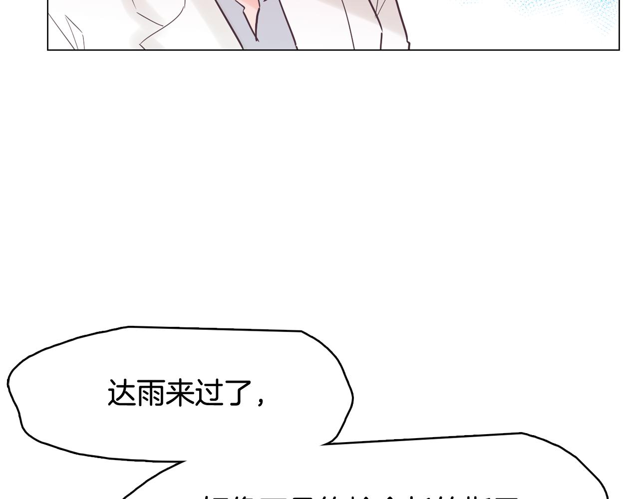 《今日男神死翘翘》第45话 达雨叛变了 第50页